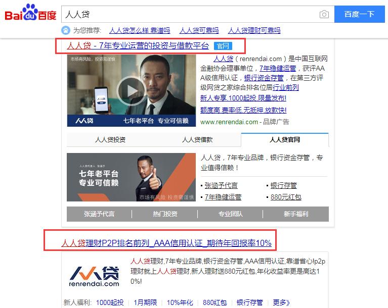 人人贷的运营是一个怎么样的模式,人人贷市场推广