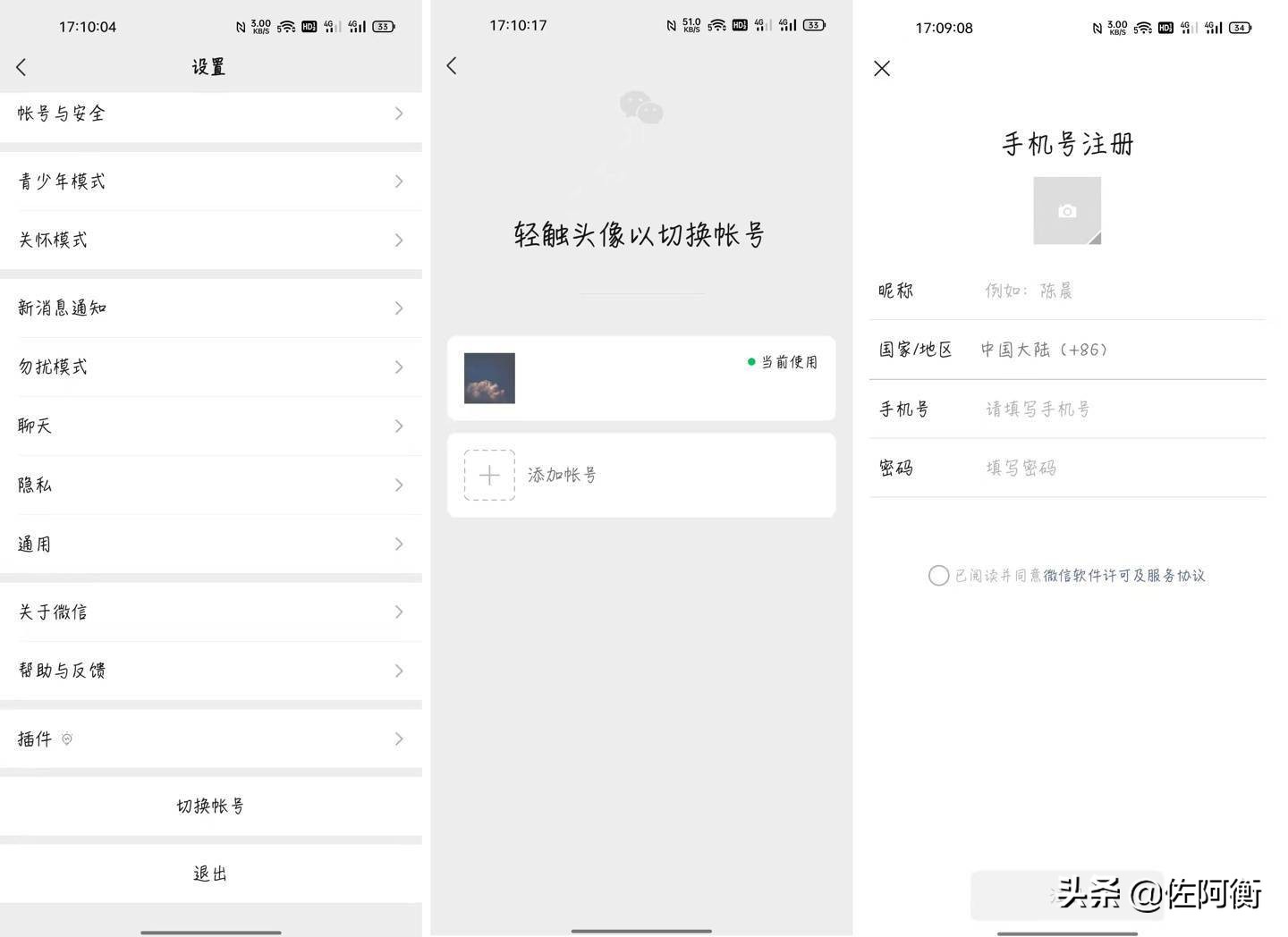 手机已有微信怎么注册第二个微信,微信同一个号码怎么注册两个微信