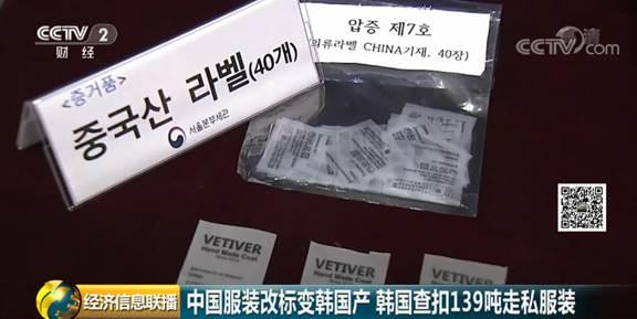 139吨中国服装改标变韩国制造？伪装成韩国东大门服装，价格翻倍再卖给中国消费者
