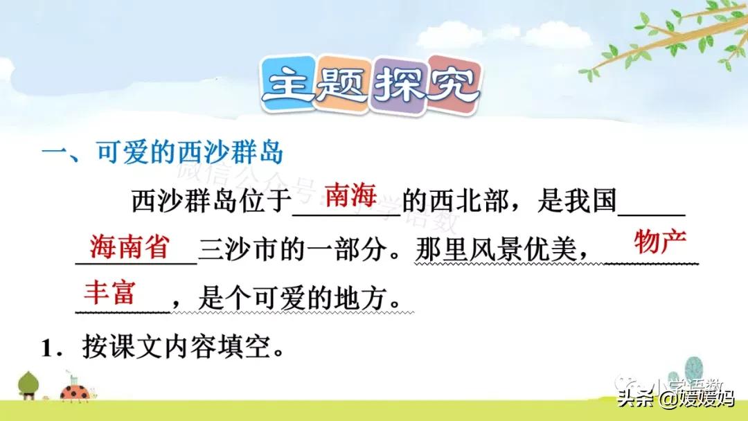 三年级第18课富饶的西沙群岛预习,3年级语文第18课富饶的西沙群岛