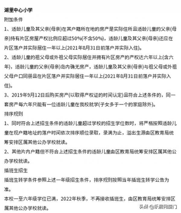 生源爆满！厦门多所小学发布2022招生预警！实际居住要满2年