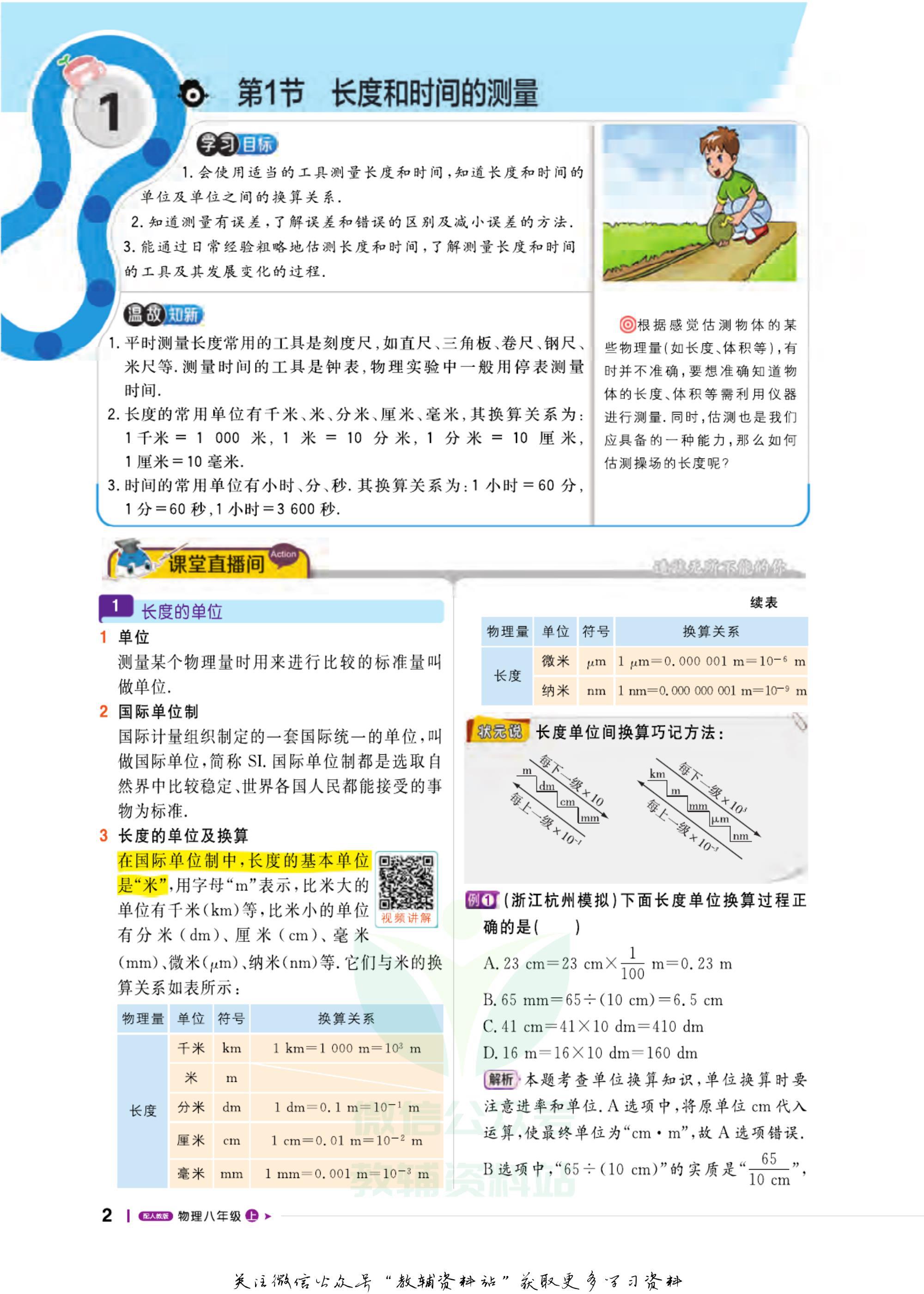 轻巧夺冠课堂直播七年级下册,八年级上册物理轻巧夺冠答案