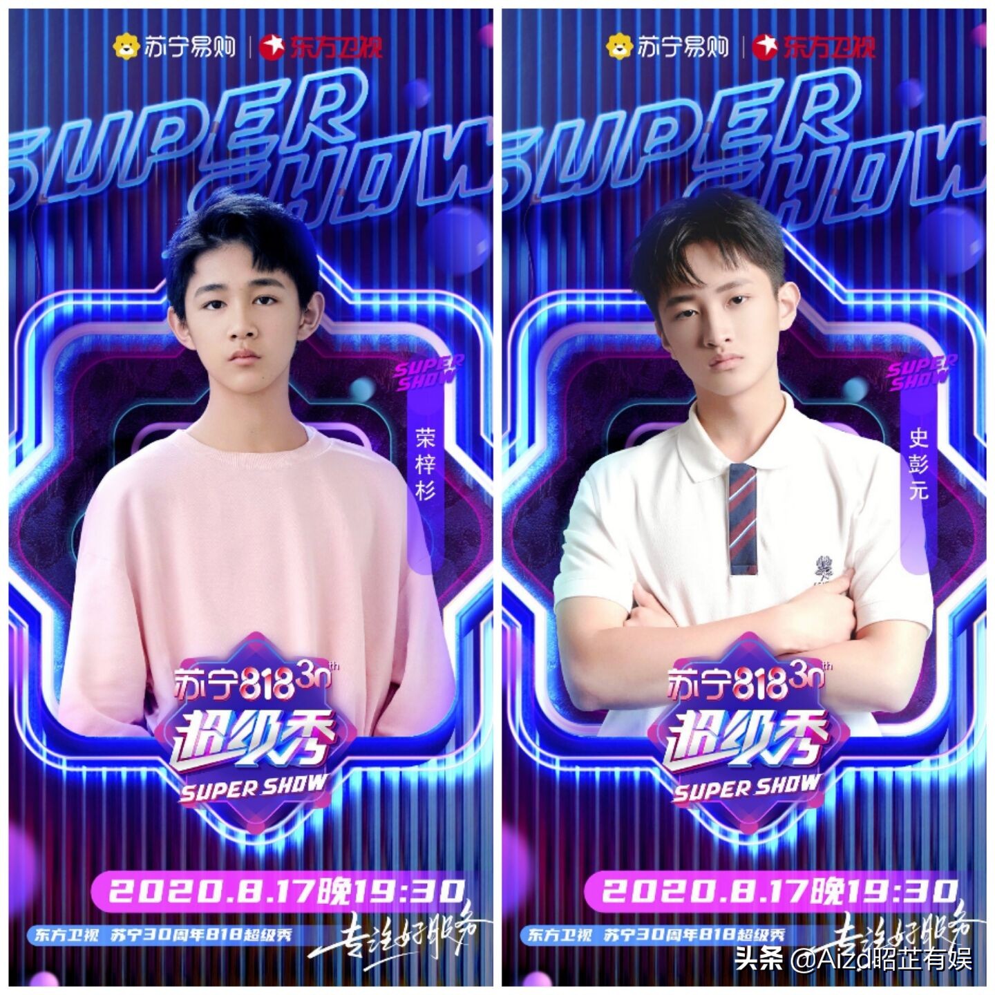 苏宁818超级秀开场,苏宁818超级秀录制