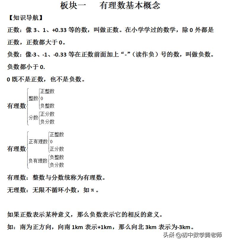 七年级数学上册正数负数讲解,初一数学上册有理数正数和负数