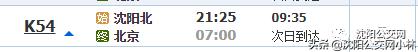 沈阳到北京动车一天几趟,沈阳到北京高铁还在不