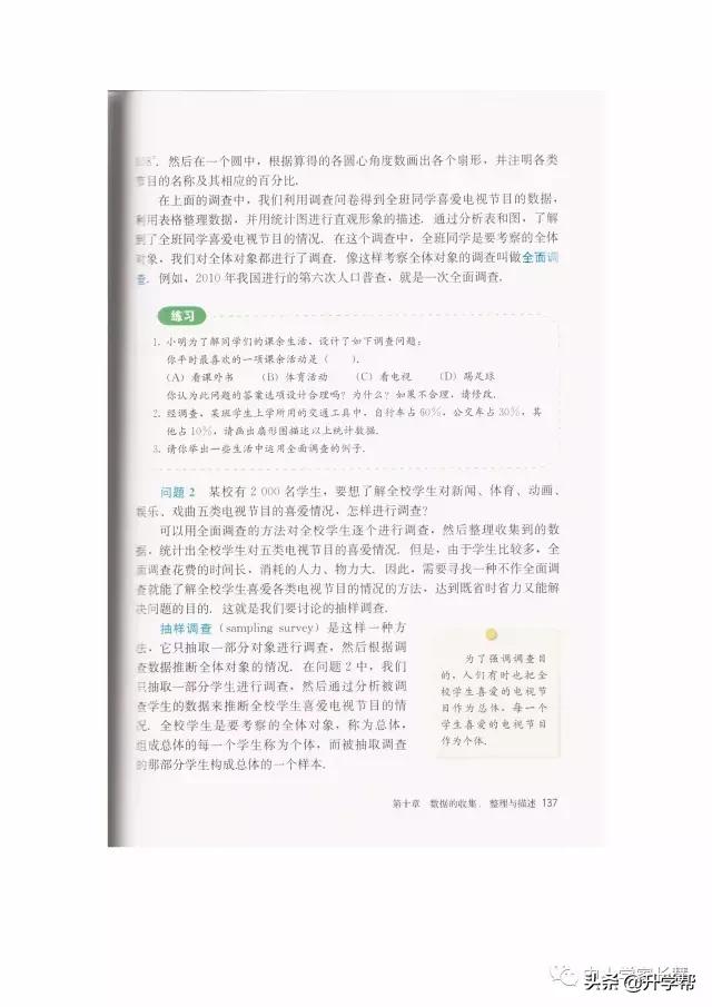 七年级下北师版数学预习资料推荐,华师大版七年级下册数学推荐资料