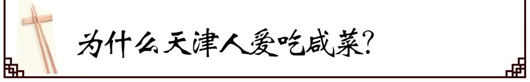哪个咸菜最下饭,天津萝卜干咸菜
