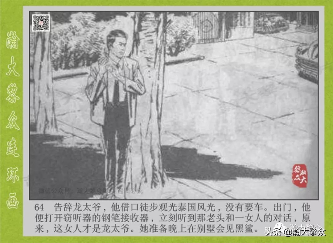 头号间谍生死录连环画,连环画横屏头号间谍生死簿