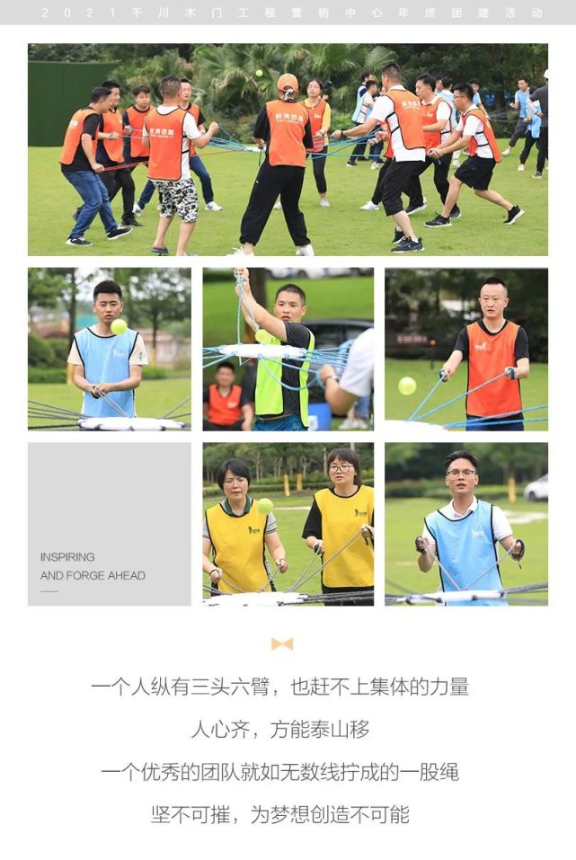 展千川风采，聚团队合力｜千川木门工程营销中心拓展训练完满结束