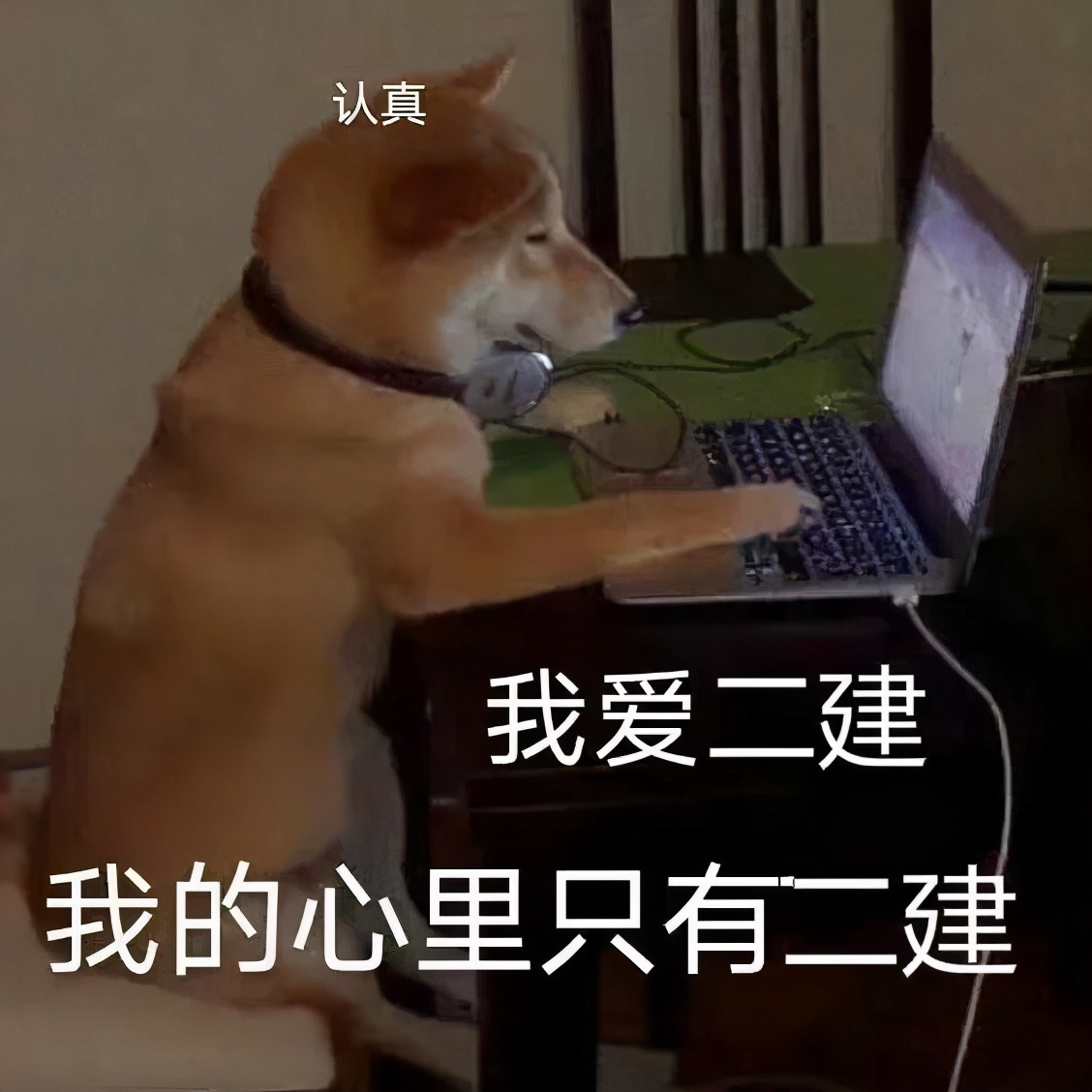 想放弃考二建了,二建不想考了想放弃怎么办