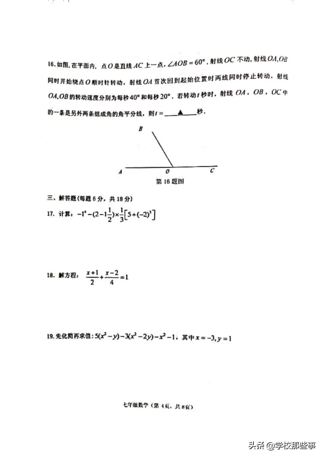 沈阳皇姑区期末试卷答案六年级下,沈阳皇姑区期末试卷答案八年上