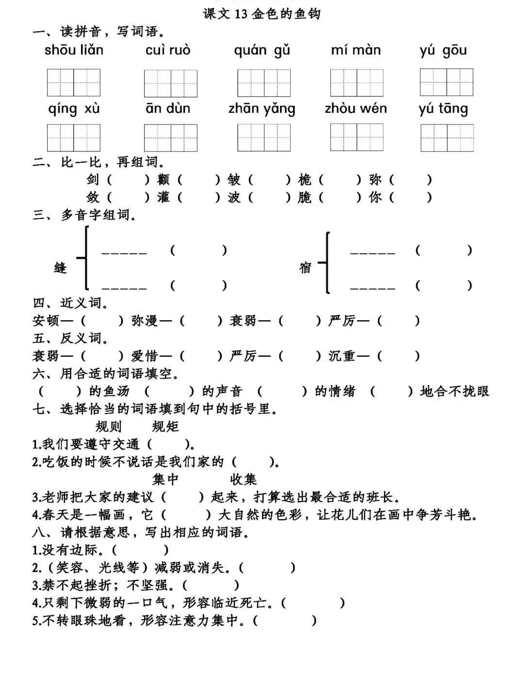 部编版六年级下册金色的鱼钩笔记,六年级语文下册金色的鱼钩知识点