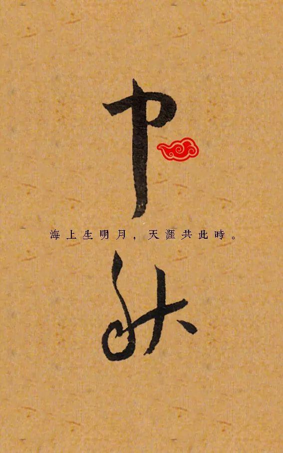 中秋最美诗句30句图文,中秋节诗句配图大全