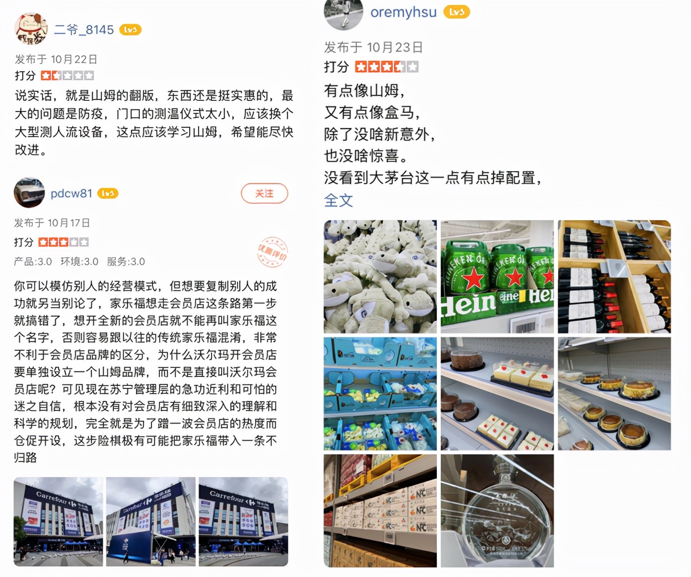 家乐福会员与山姆相比,山姆会员和家乐福会员