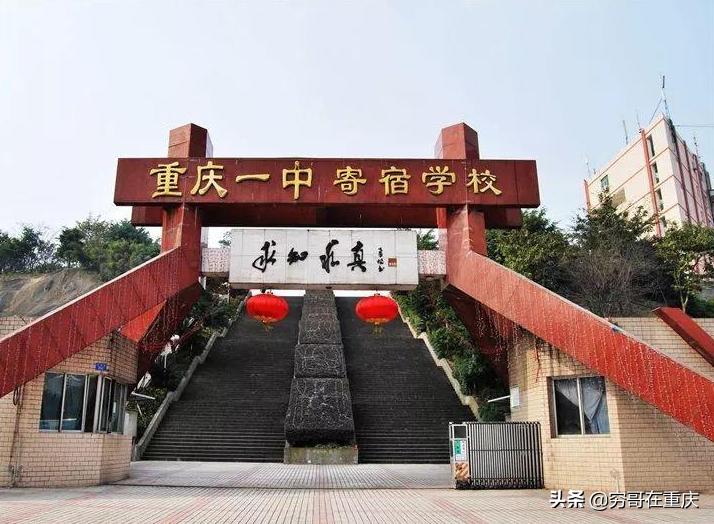 重庆一中各个校区能报几次,重庆一中的分校地址和名称