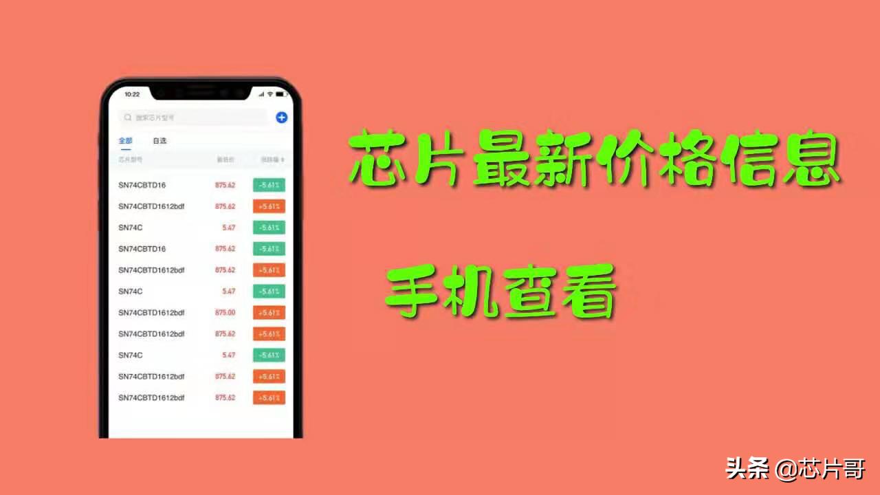 工程师怎么看芯片的数据手册,如何做好芯片采购报价