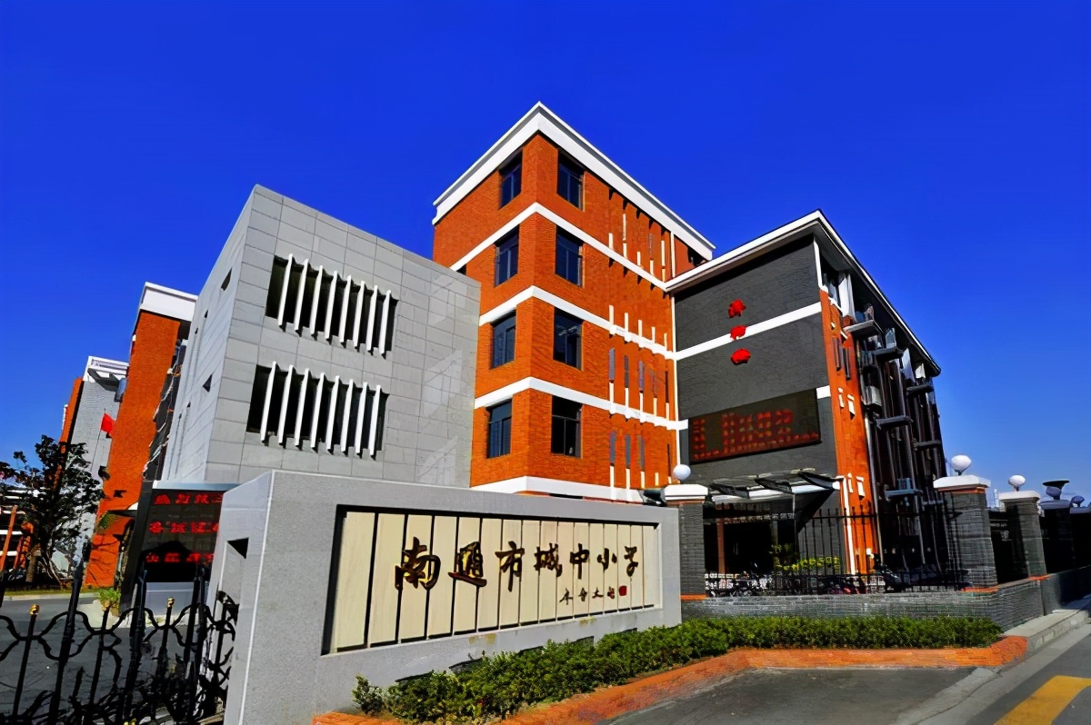 南通最好五所小学,南通崇川区最好小学前十名