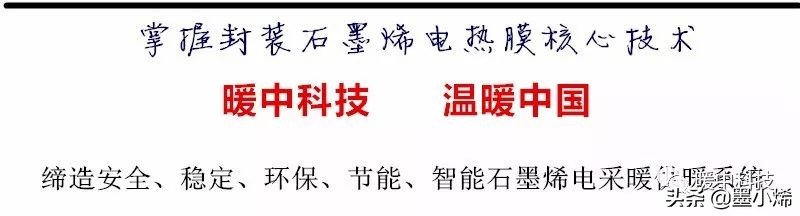 为什么石墨烯电暖器费电,什么是石墨烯电地暖费电
