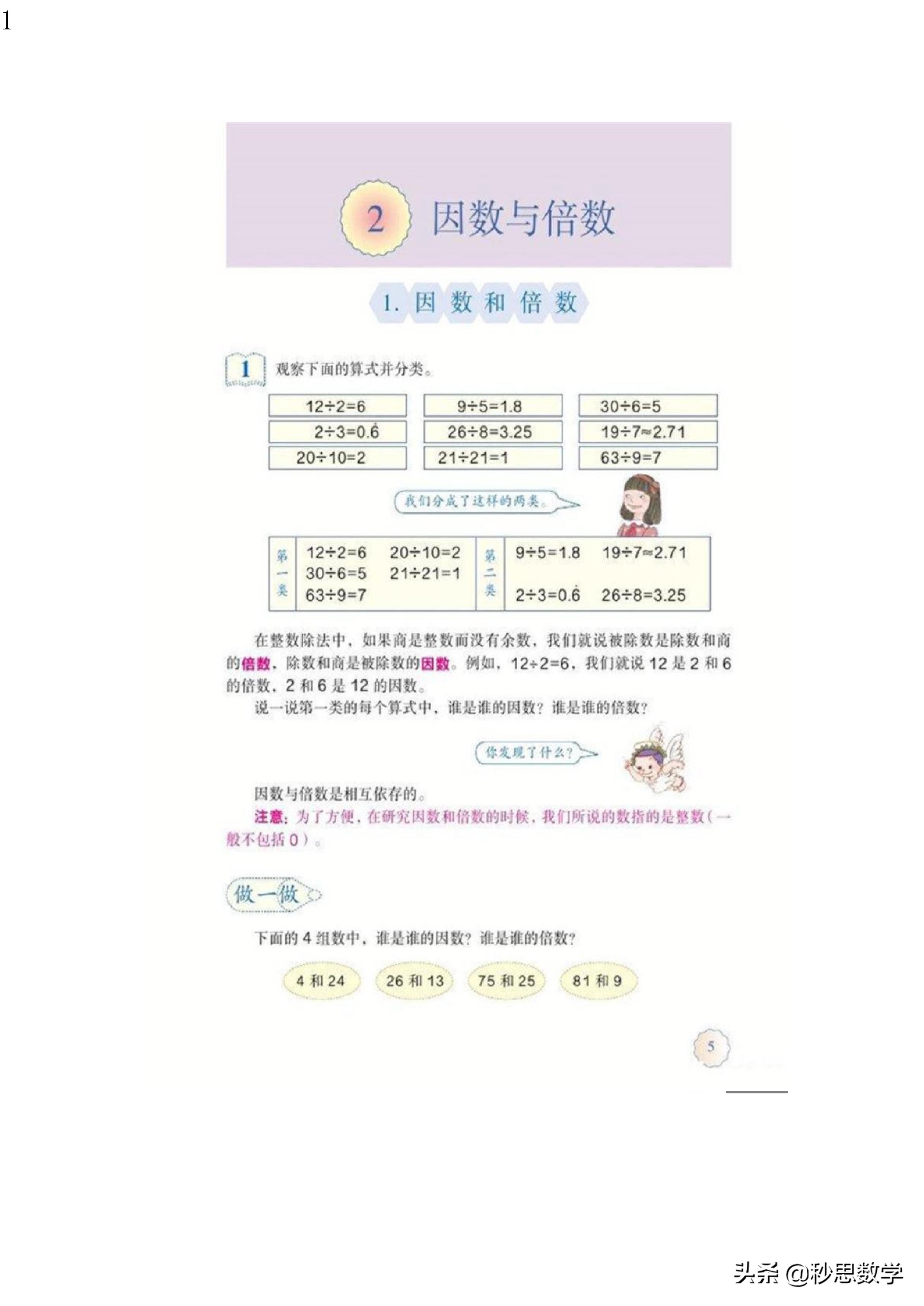 五年级数学下册电子课本人教版,五年级数学下册电子课本人教