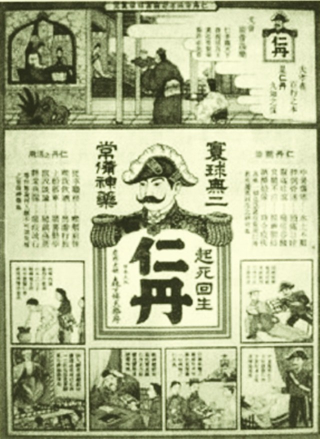 日本的仁丹广告有何意图,日本清末时期仁丹广告