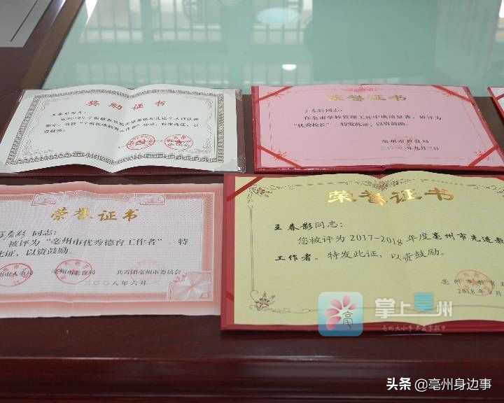 亳州市好人模范,亳州优秀校长