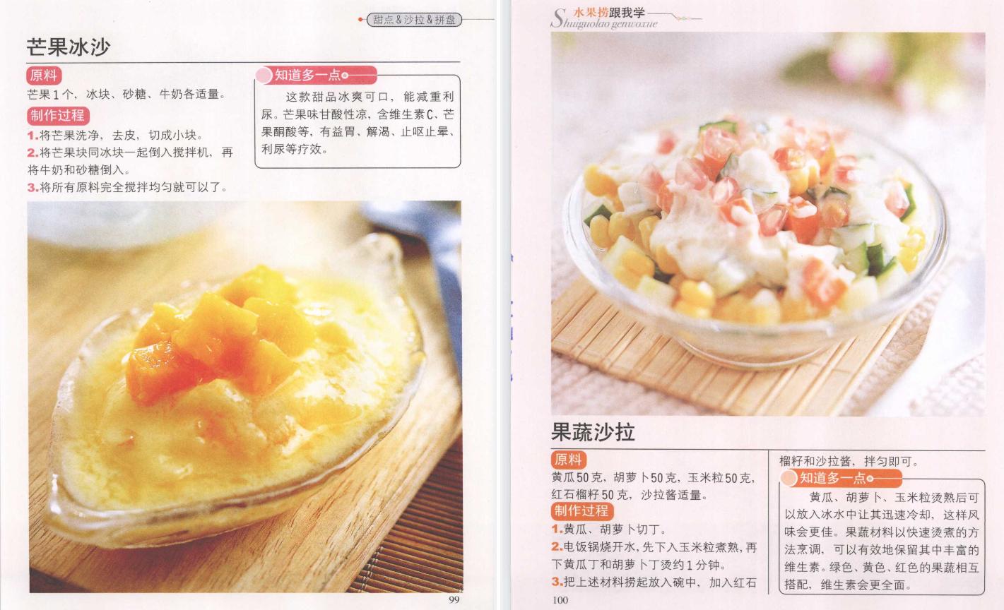 60款酸奶水果捞配方自学教程,商用水果捞酸奶配方教程