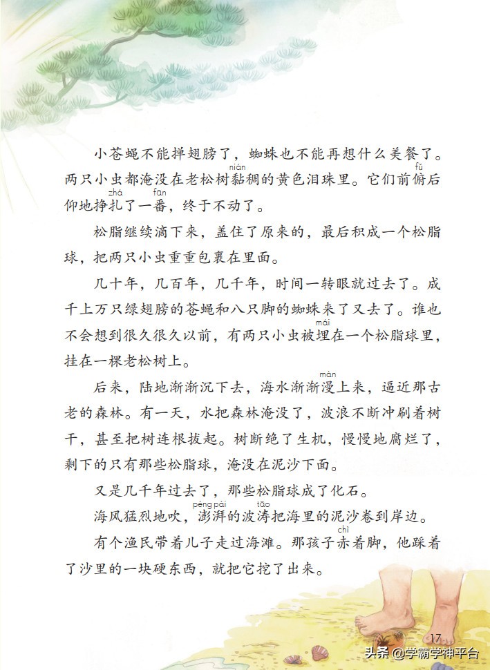 四年级下册语文电子课本古诗,部编四年级下册语文电子课本
