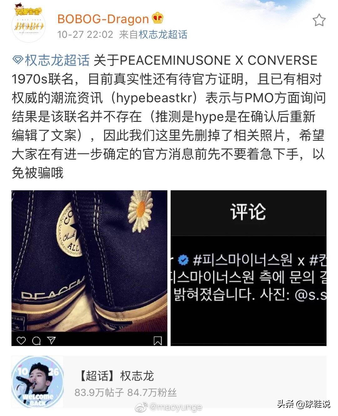 权志龙退伍，再爆联名球鞋。匡威1970S成疑？