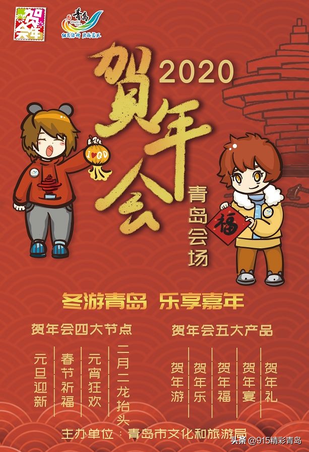 贺年宴:青岛2020年最新酒店年夜饭名单!尽享团圆盛宴