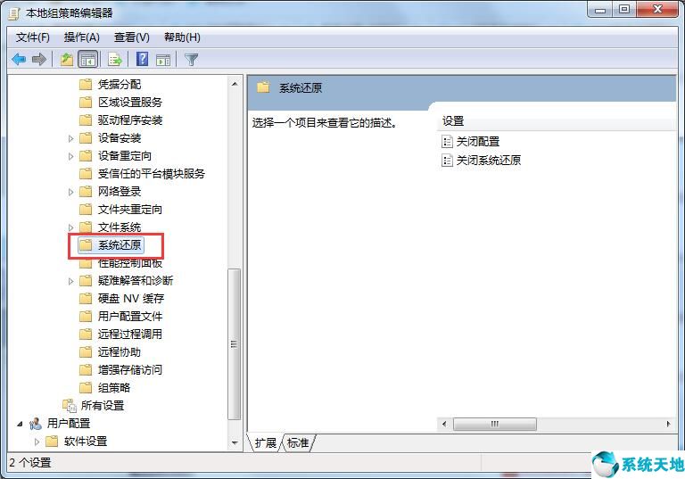 win7怎么解除禁用系统还原,win7系统还原被禁用怎么处理