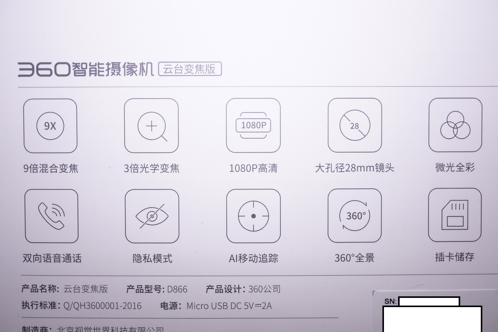 360智能摄像机云台版电信版,360智能摄像头云台wifi版室外
