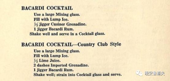 受版权保护的鸡尾酒——百家得鸡尾酒（BacardiCocktail）