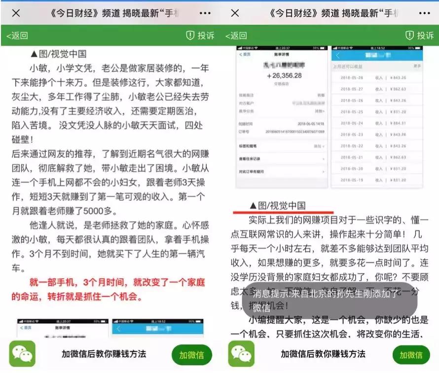 揭秘变味*赚网**的智商税套路