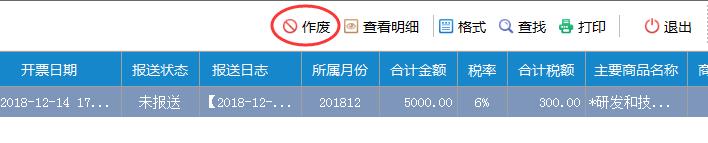 发票作废需要开具红字发票信息表,当月已报送纸质发票作废怎么操作