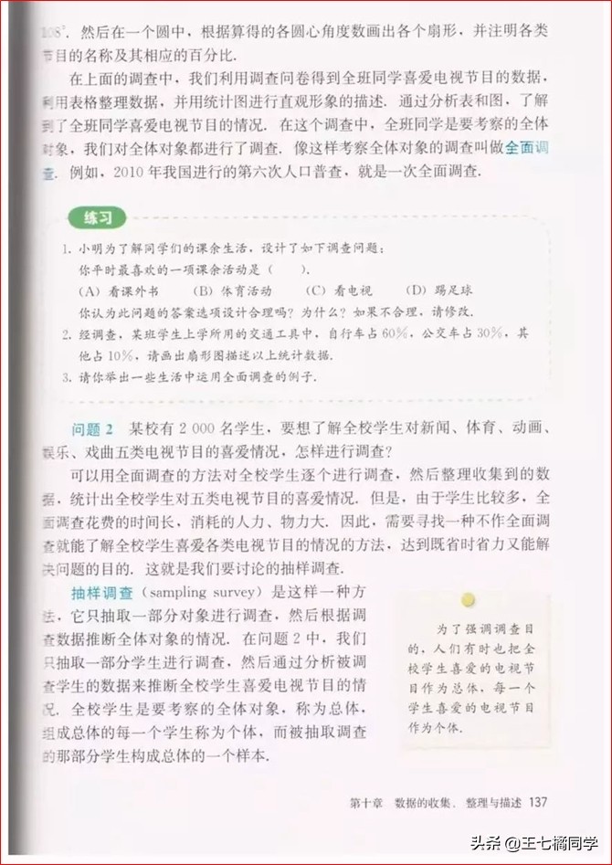 初中数学七年级下册课本人教版,苏教版初中数学七年级下册课本