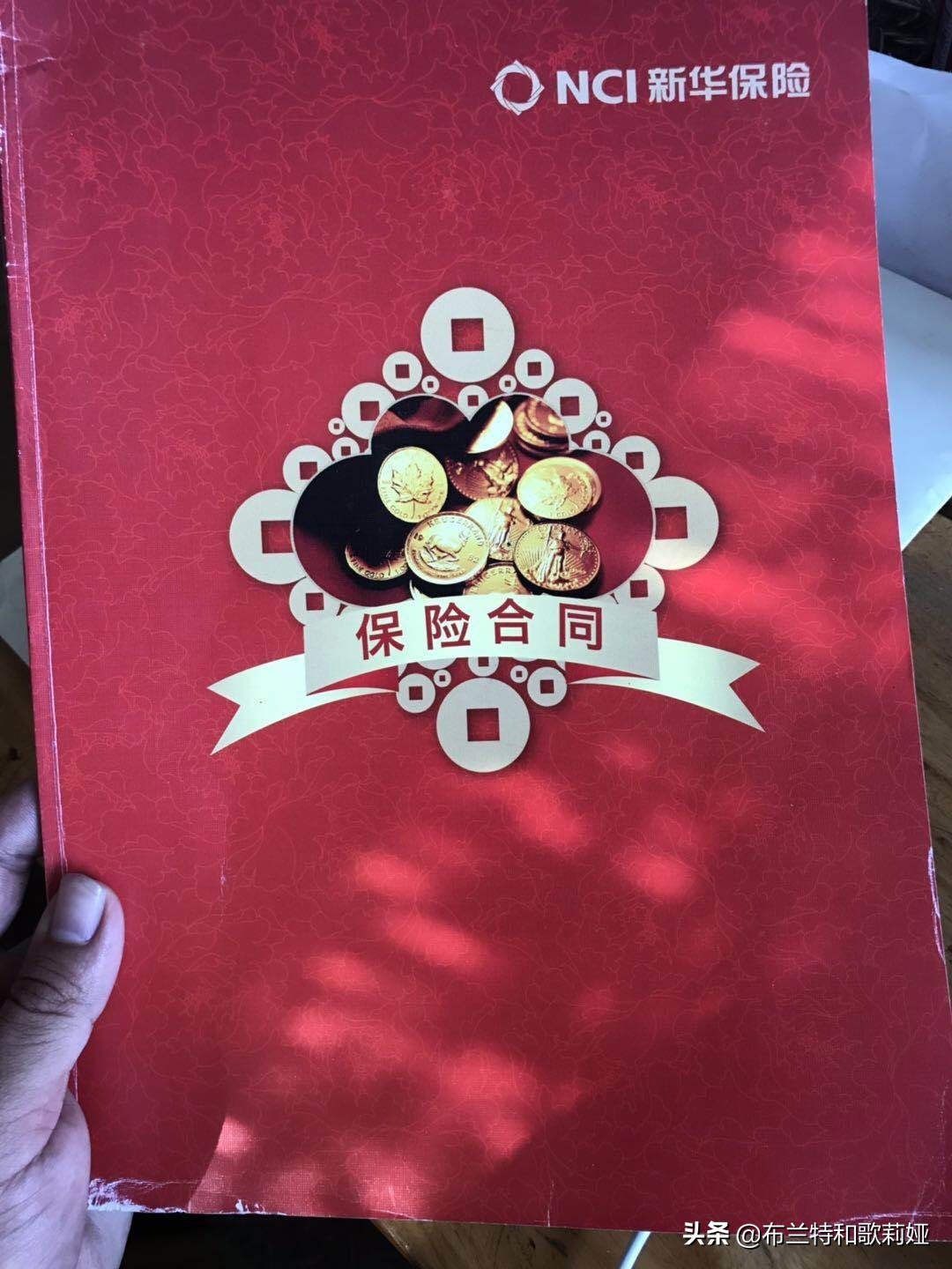 新华保险红双喜c款分红型可靠不,新华保险红双喜金钱柜年金分红型