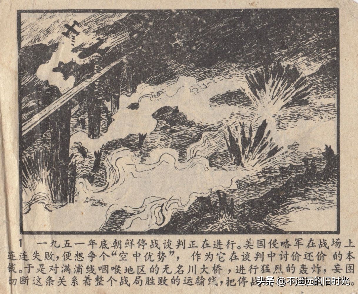 烈火连环画欣赏,烈火红桥阅读