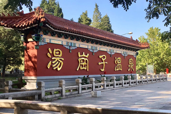 辽宁哪里的温泉最好,辽宁最好的温泉度假酒店