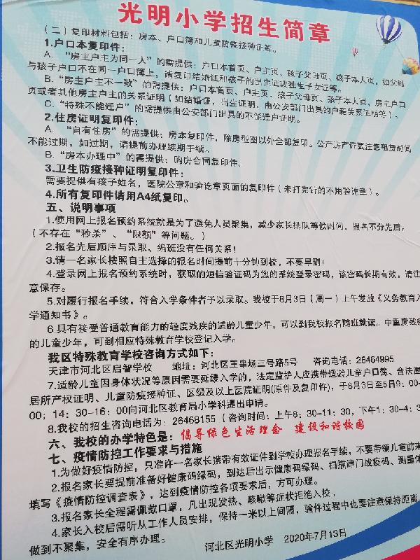 扶轮小学和育婴里小学,河北区育婴里小学和昆一小哪个好