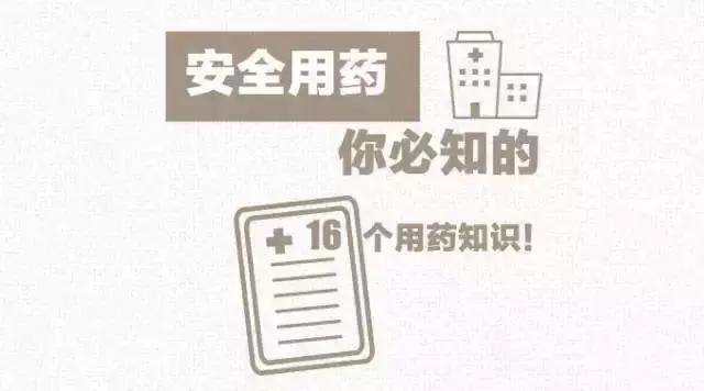 感冒药混吃引发肾衰竭！你必须知道的16个用药知识！