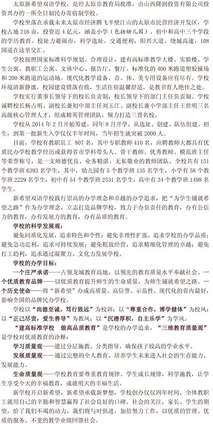 太原幼升小私立,太原2020年幼升小小店人数