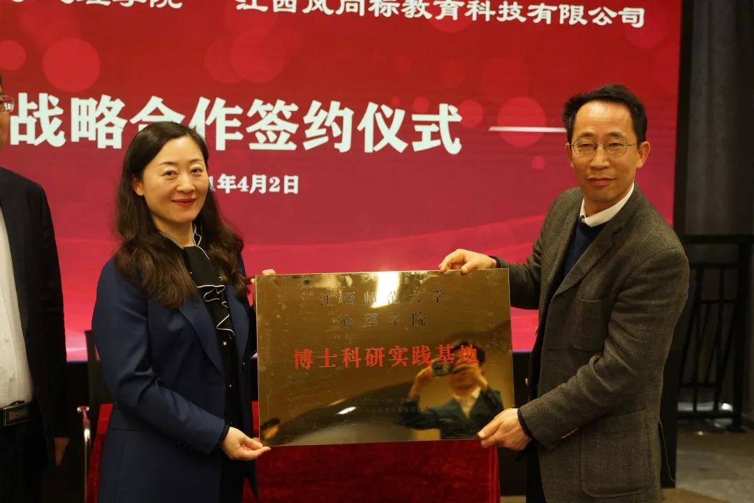 江西师范大学心理学院与风向标教育达成战略合作