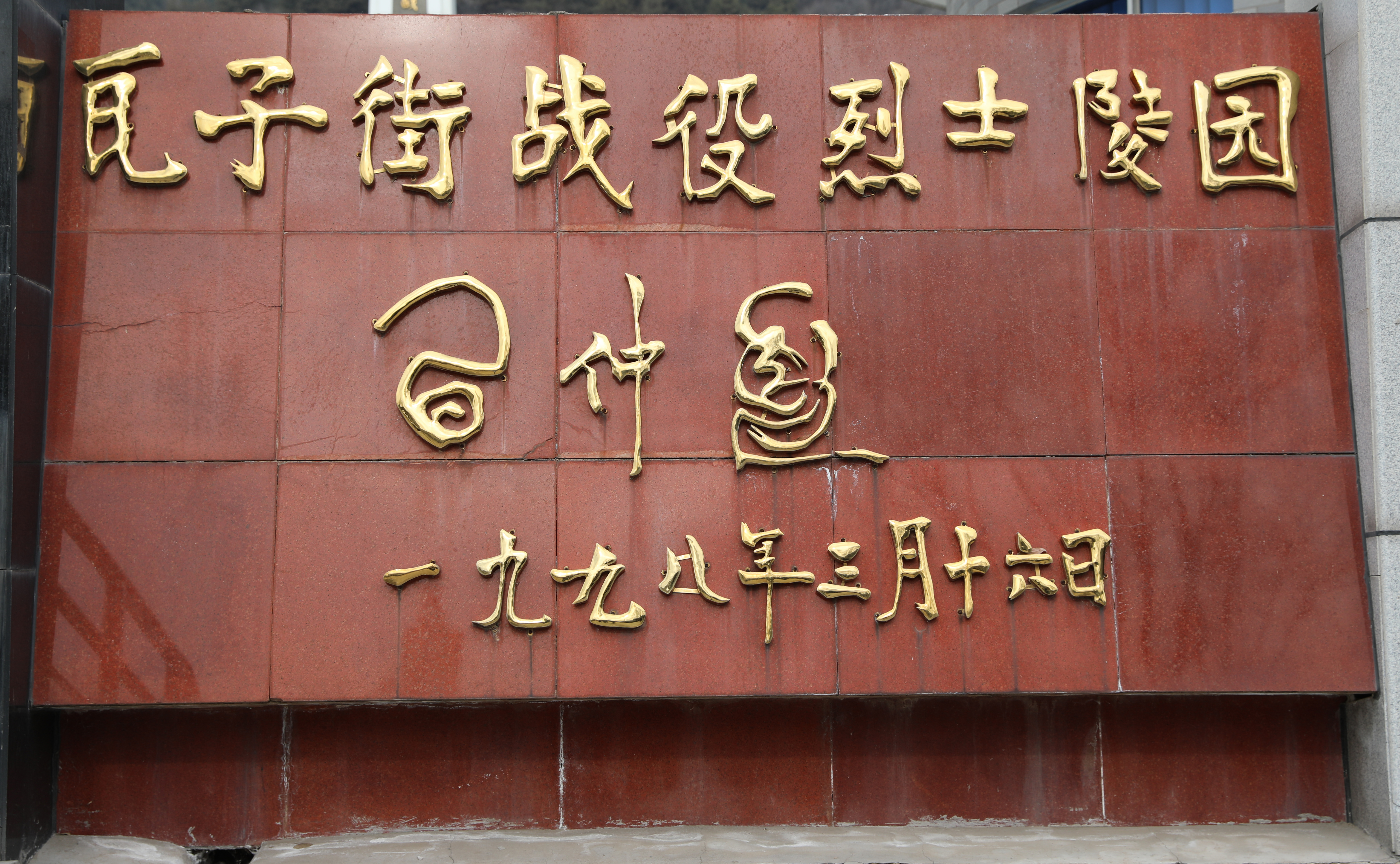 在榆林战役牺牲山西籍烈士 (陕西榆林籍烈士名录)