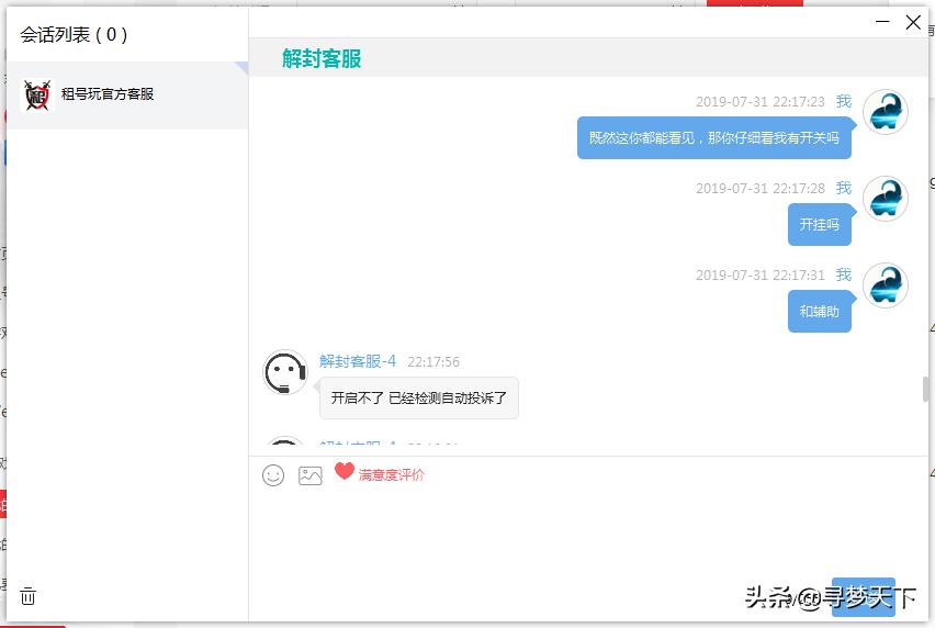 租号玩在不通知租客的情况下收集租客“隐私”
