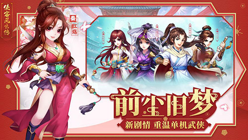 《侠客风云传OL》周年回顾活动更新不断