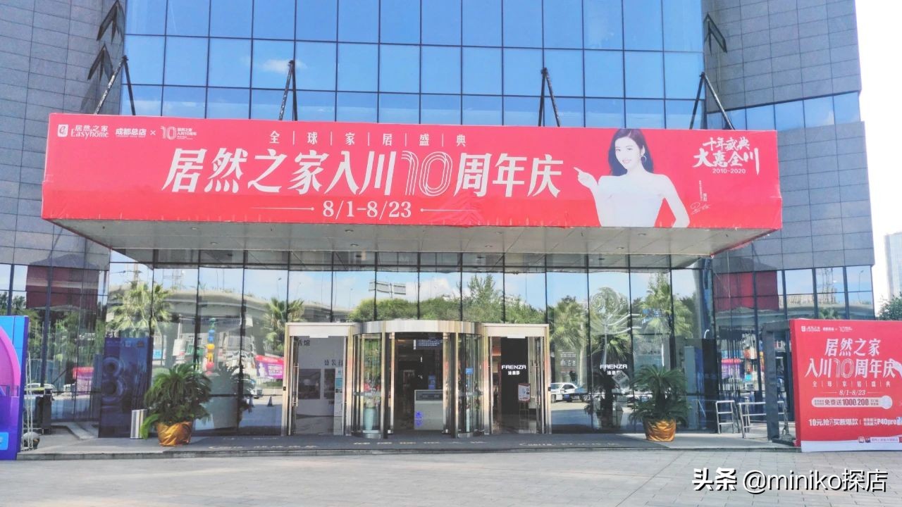 抖音爱家音乐节！「居然之家」入川10年庆狂欢来袭