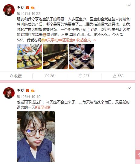 李艾宣布怀孕喜讯,李艾自曝被妈妈催生