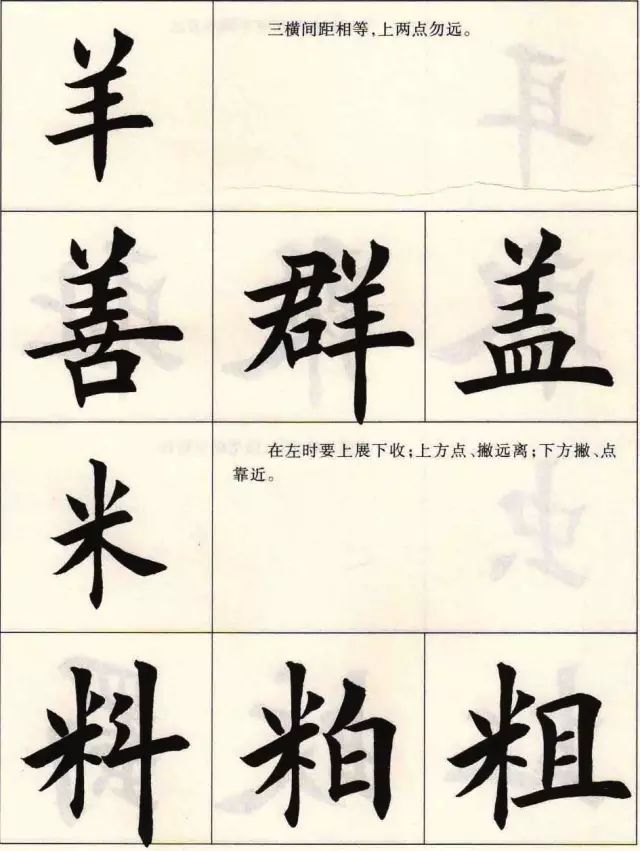 楷书的写法的主要特点,楷书的写法和技巧教程