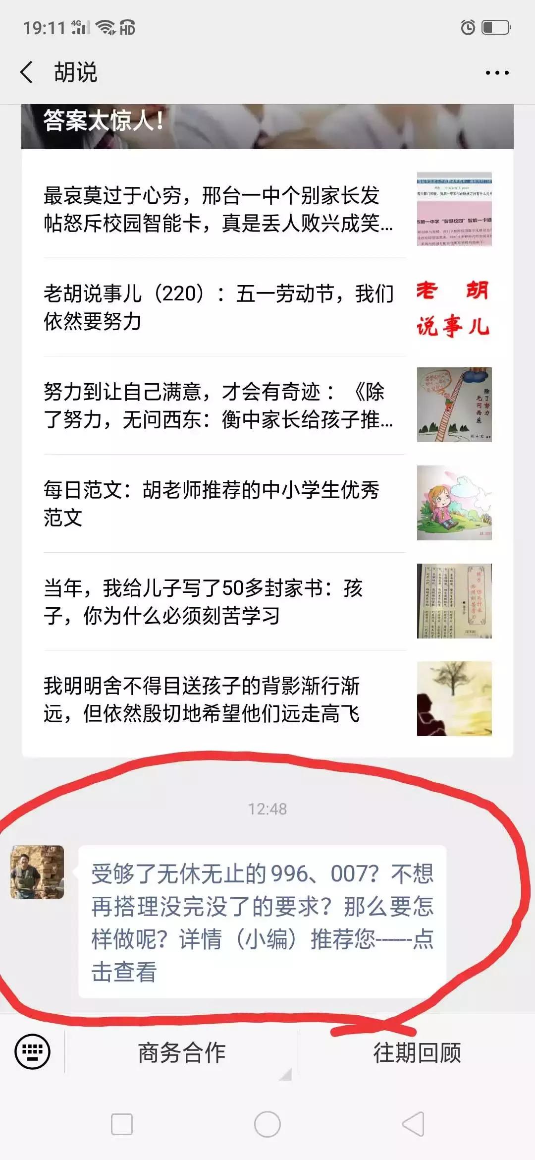公众号做广告别人上当了怎么办,被公众号发布的广告骗了钱