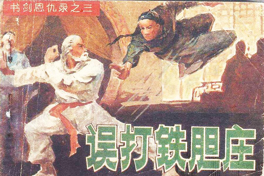 *冰骆**“笑纳”白马,徐天宏专坑“老王”,看看红花会的黑料